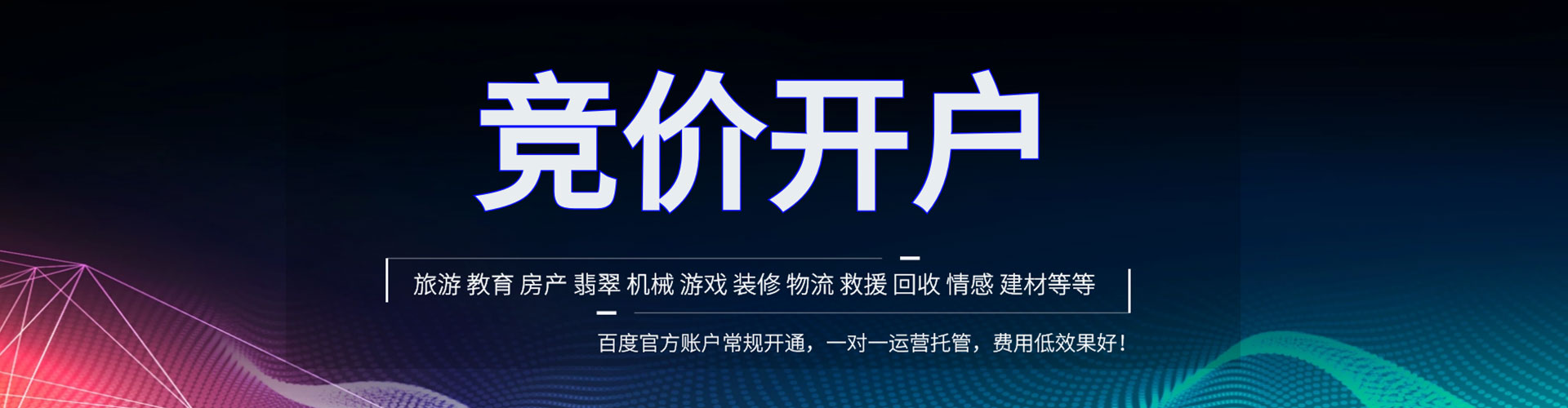 武都信息流竞价